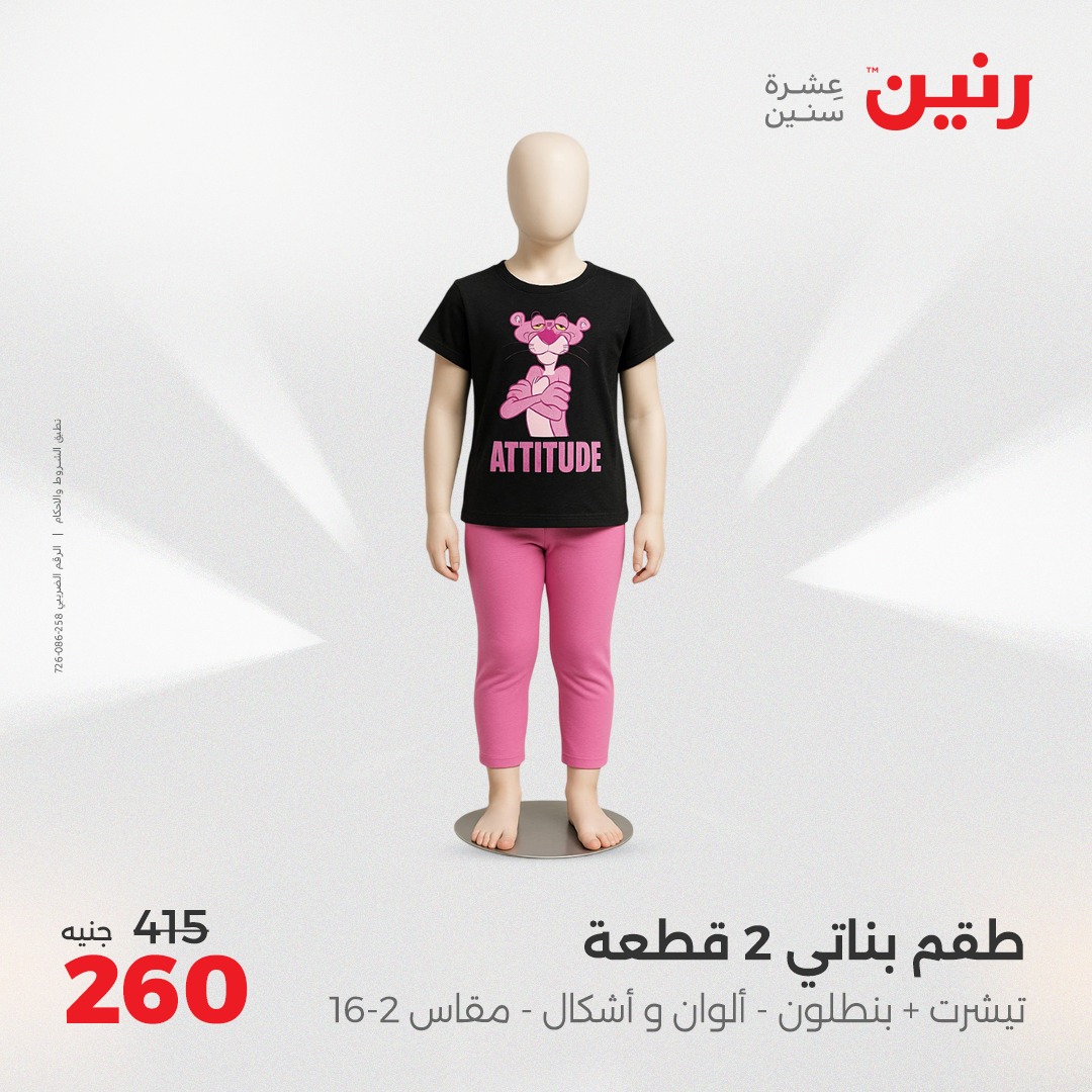raneen offers from 24may to 24may 2025 عروض رنين من 24 مايو حتى 24 مايو 2025 صفحة رقم 26